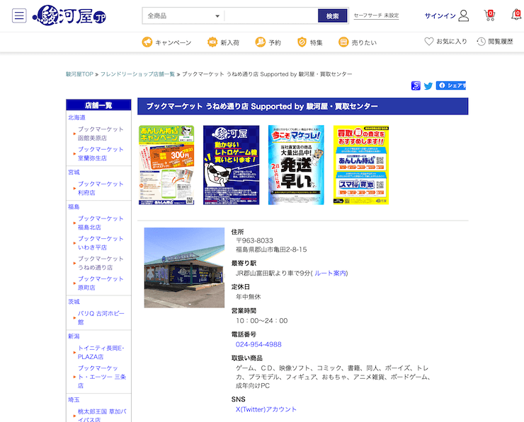 ブックマーケット うねめ通り店