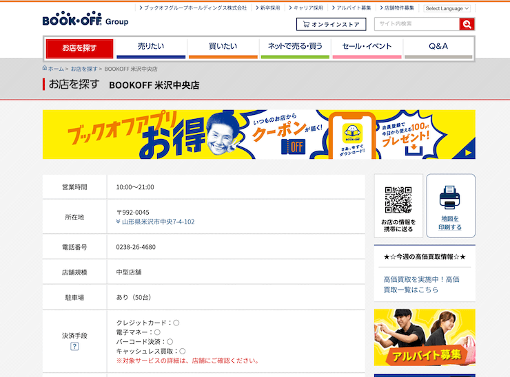BOOKOFF 米沢中央店