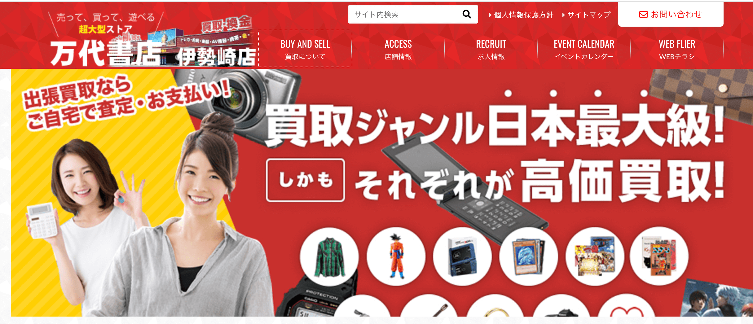 万代書店 伊勢崎店