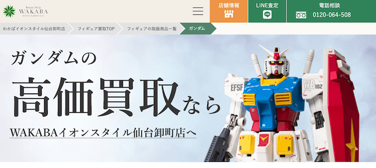 WAKABAイオンスタイル仙台卸町店