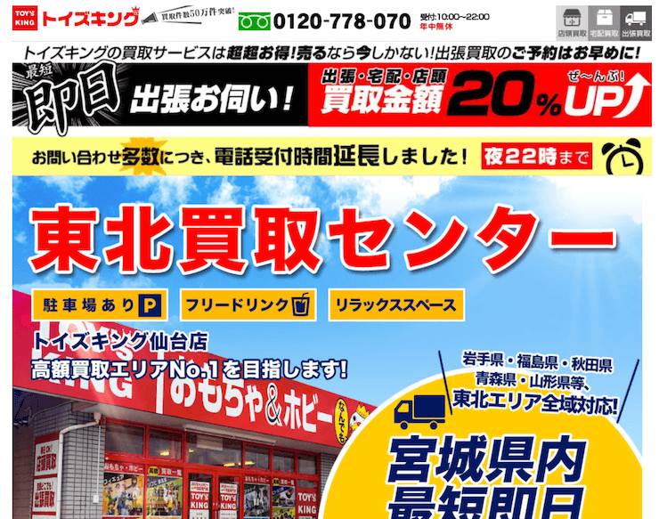 トイズキング仙台店