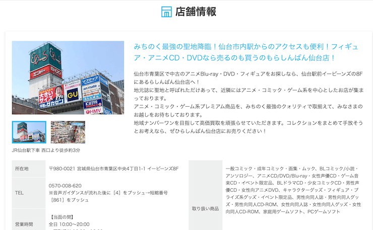 らしんばん 仙台店
