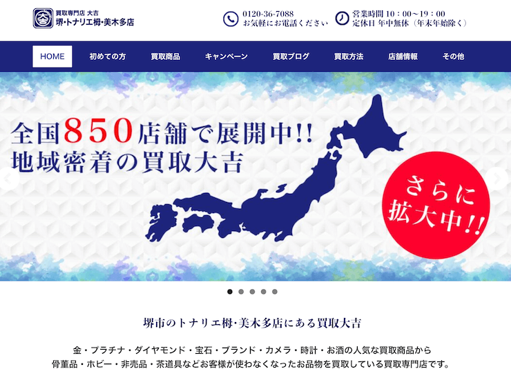 買取大吉堺・トナリエ栂・美木多店