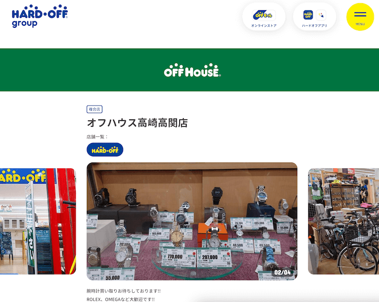 オフハウス高崎高関店