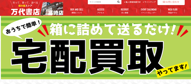 万代書店 高崎店