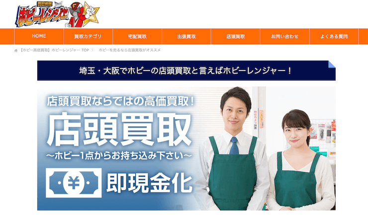 ホビーレンジャー大阪日本橋店
