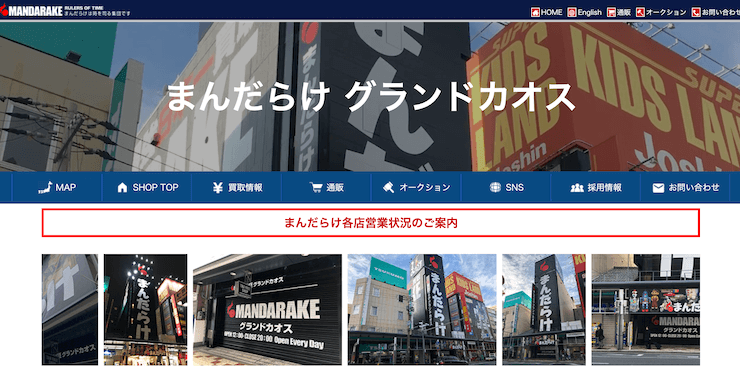 まんだらけ グランドカオス