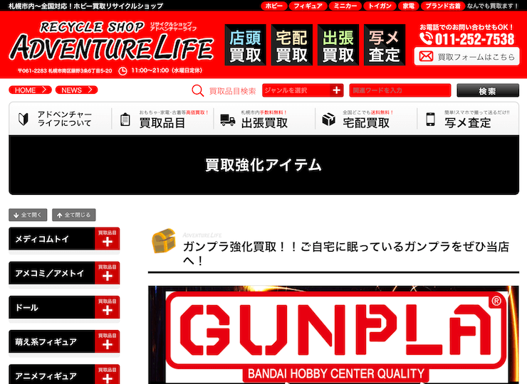アドベンチャーライフ