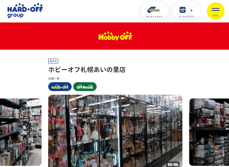 ホビーオフ札幌あいの里店
